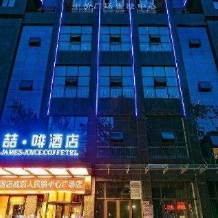 제임스 조이스 커피텔 - 셴양 런민 로드 센트럴 스퀘어 스토어 Xianyang 외부 사진