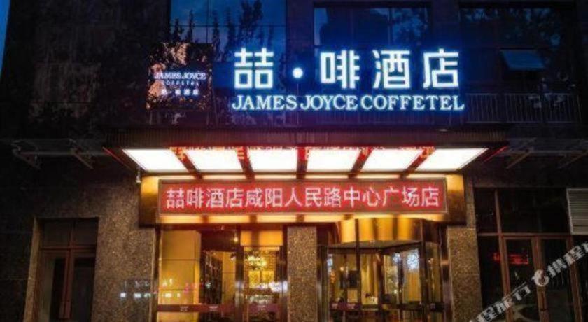 제임스 조이스 커피텔 - 셴양 런민 로드 센트럴 스퀘어 스토어 Xianyang 외부 사진